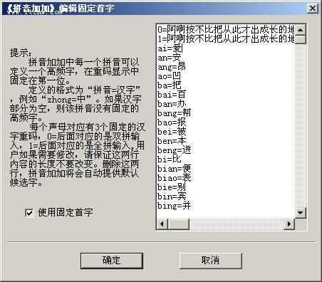 拼音加加 5.2正式版软件截图（2）