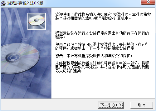 游戏拼音输入法 1.0软件截图（1）