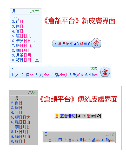 仓颉输入法 2017软件截图（2）