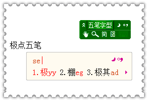 极点五笔输入法 7.15.0十周年版软件截图（5）