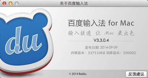 百度五笔输入法 For Mac  3.4.1软件截图（2）