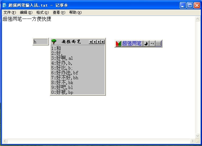 超强两笔输入法 8.1.1软件截图（2）