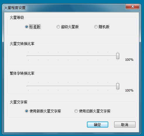 火星文输入法 2.9.6软件截图（5）