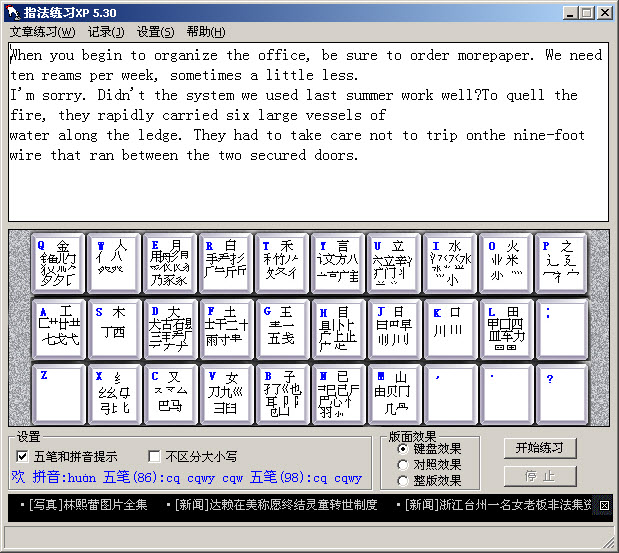 指法练习XP 7.20软件截图（4）