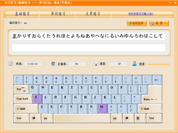 日语打字通 3.69软件截图（5）