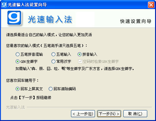 光速输入法 3.5.1软件截图（2）