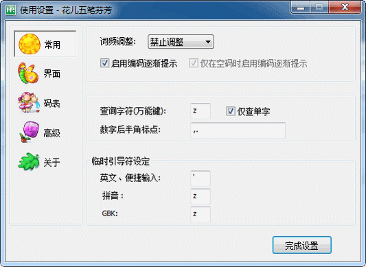 花儿五笔 5.0软件截图（1）