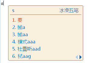 冰凌五笔输入法86版 9.8.8软件截图（1）