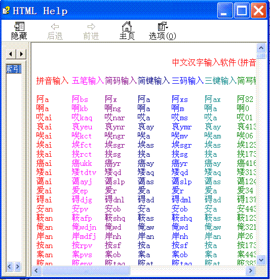 中文汉语拼音盲打版 13.08软件截图（3）