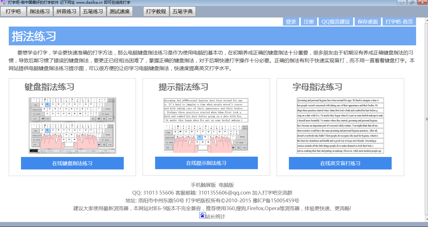 打字吧 1.0软件截图（4）