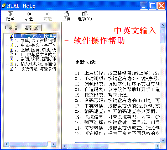 中文规范三码无重码 13.08软件截图（4）