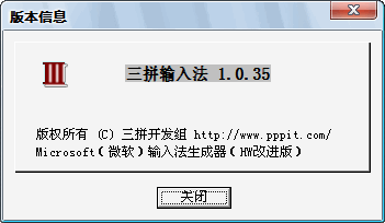 三拼输入法 1.7.01软件截图（4）