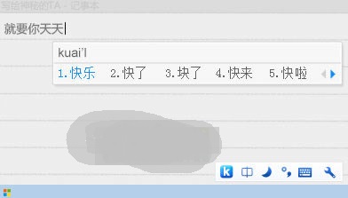 快乐拼音输入法 1.14.4软件截图（1）