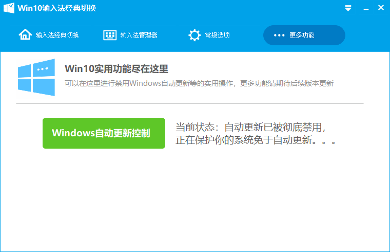 Win10输入法经典切换 0.9.0626软件截图（1）