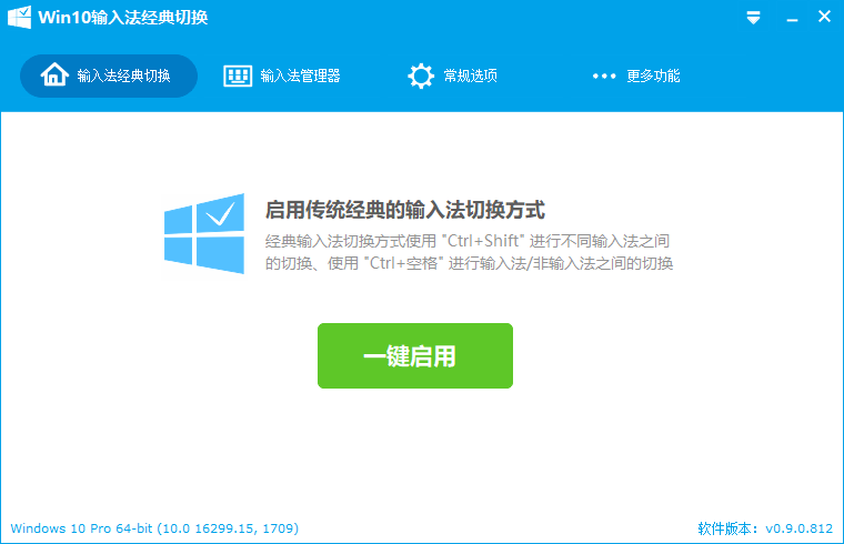 Win10输入法经典切换 0.9.0626软件截图（4）