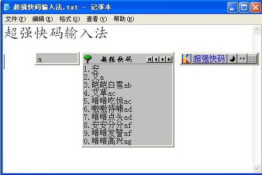 超强快码输入法 7.1.3软件截图（2）