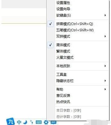 九拼输入法 1.0.1软件截图（1）