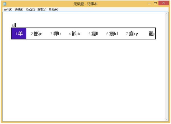 微软五笔码表编辑器 1.0.1软件截图（1）