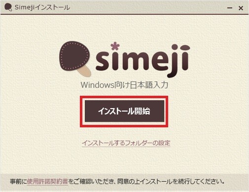 simeji日语输入法 1.0软件截图（1）