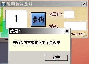 笔画拼音查询 绿色版软件截图（2）