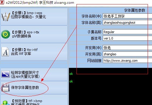 TrueType造字程序 绿色版软件截图（3）