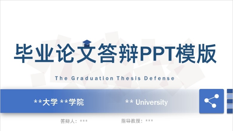 答辩PPT模板包软件截图（2）