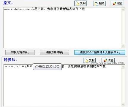 个性字体在线转换器软件截图（1）