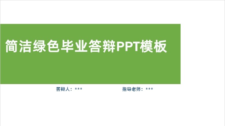 论文PPT模板包软件截图（2）