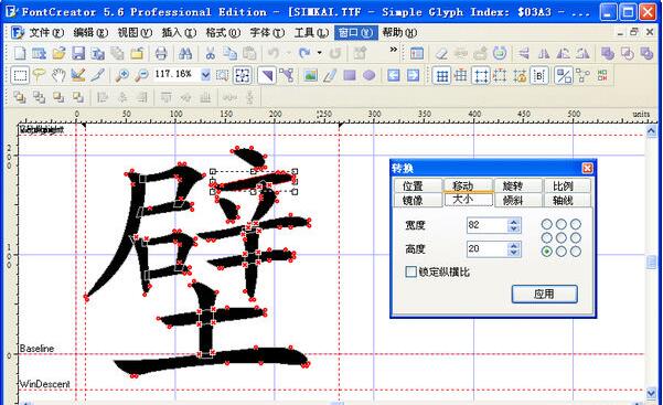 FontCreator字体设计 12.0软件截图（1）