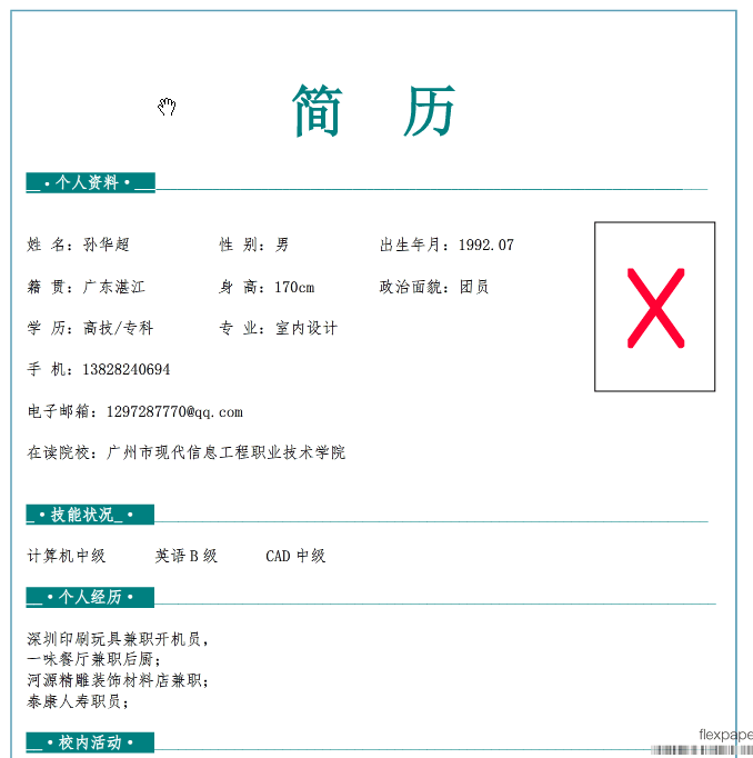 19份机械类简历模板精选打包软件截图（1）