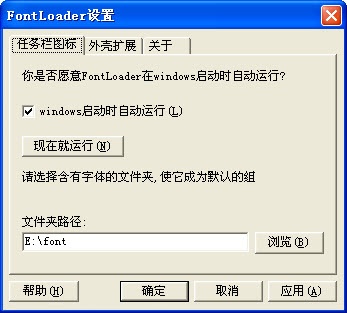 FontLoader 1.1.0软件截图（1）