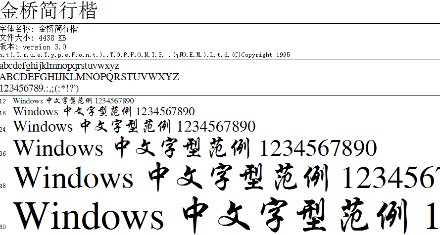 金桥简行楷软件截图（1）