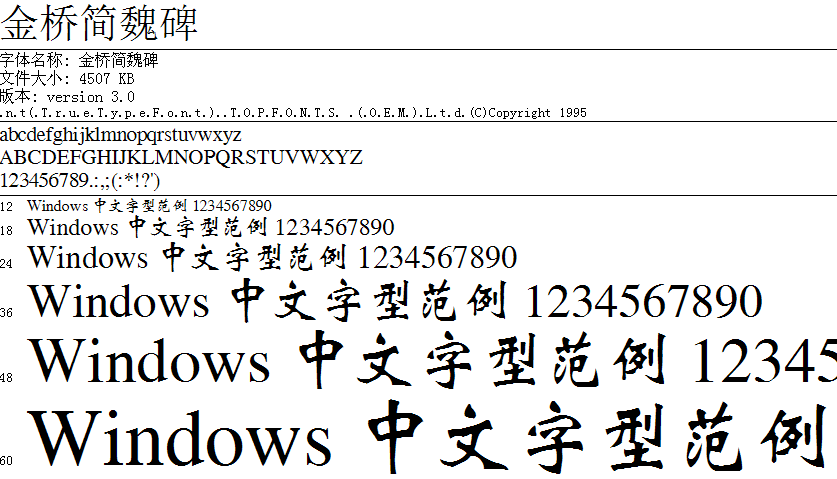 金桥简魏碑软件截图（1）