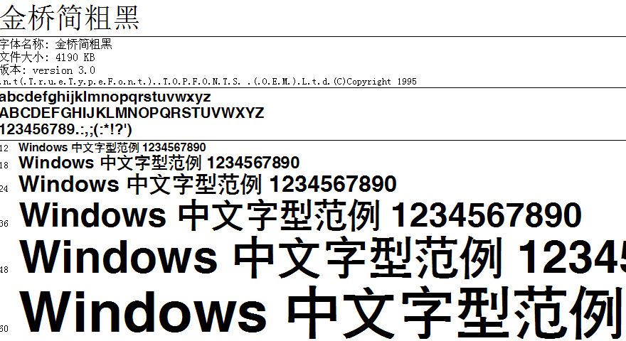 金桥简粗黑软件截图（1）