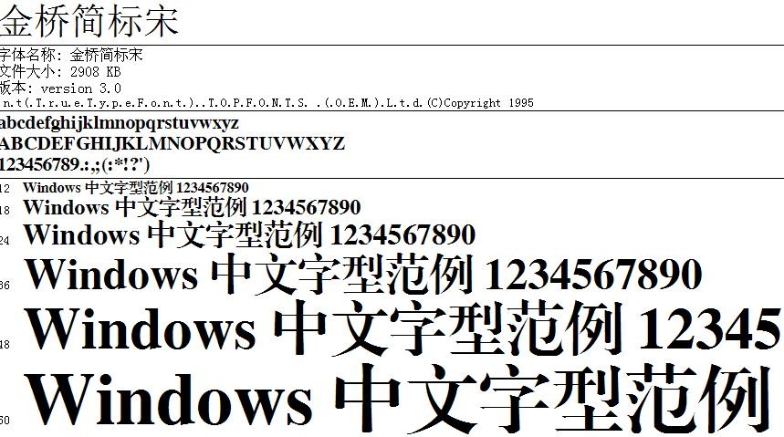 金桥简标宋软件截图（1）