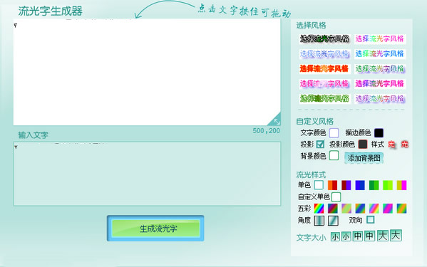 流光字生成器 1.3软件截图（1）