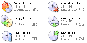 精美可爱!刻录光盘图标软件截图（1）