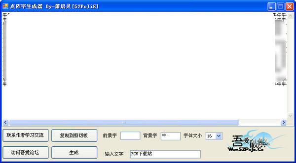 点阵字生成器 1.0软件截图（1）