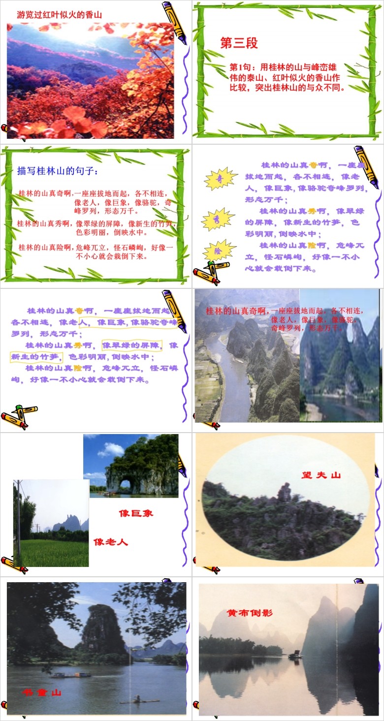 桂林山水ppt模板软件截图（1）