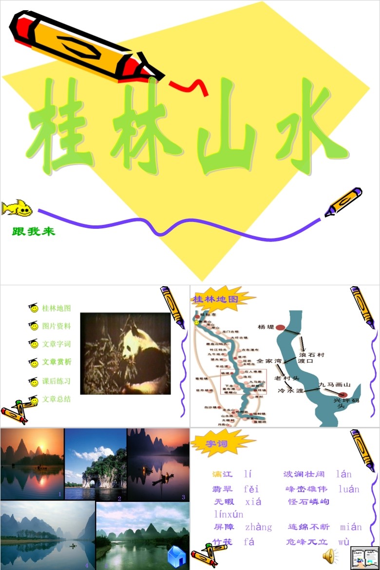 桂林山水ppt模板软件截图（3）