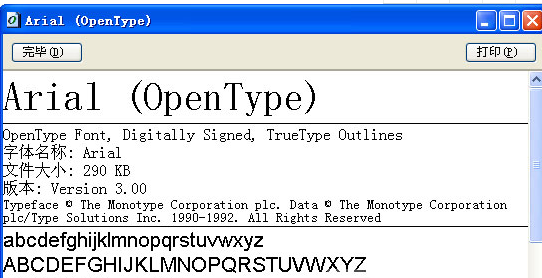 arial字体软件截图（1）