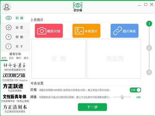 识字体 1.0.0软件截图（3）