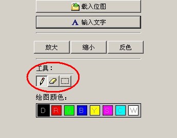 闪字小风扇汉字修改软件 2.0软件截图（1）