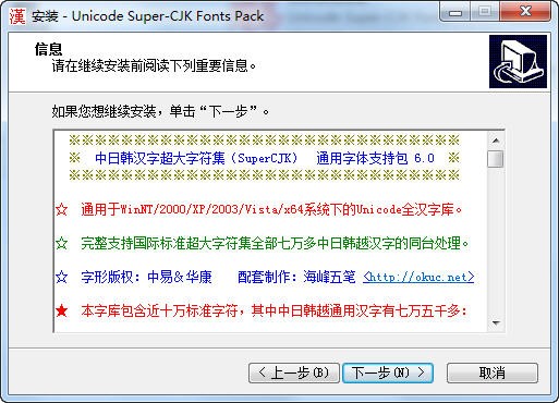 中日韩超大字符集 6.0软件截图（1）