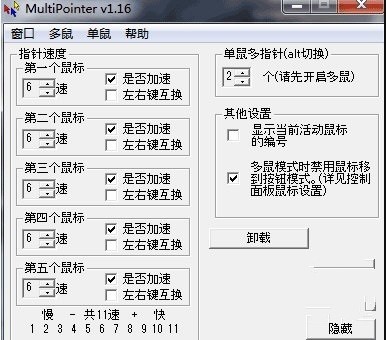 MultiPointer软件截图（1）