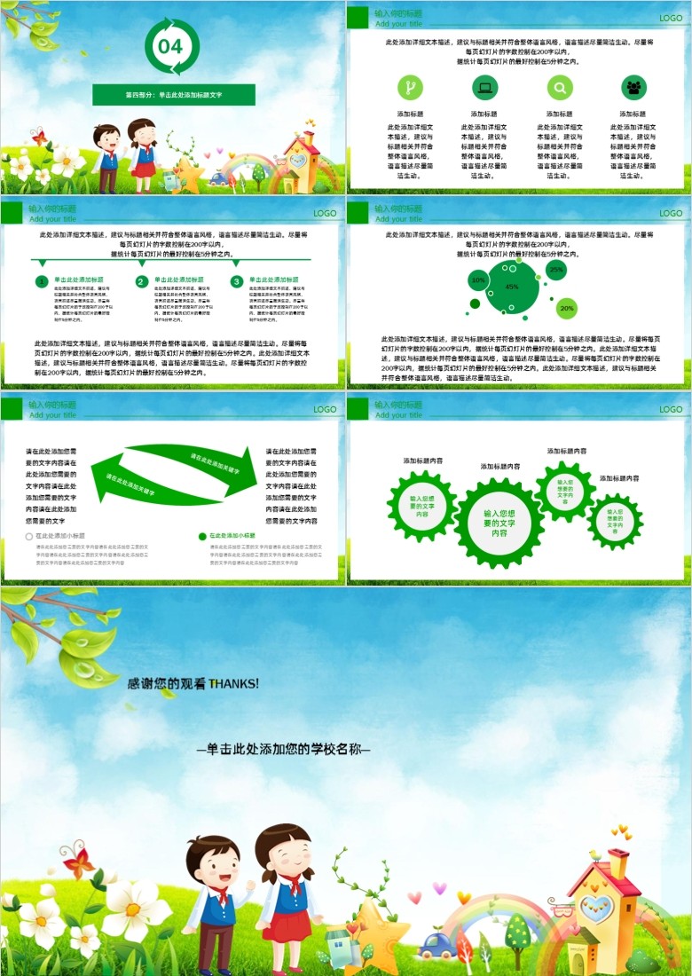 一年级家长会PPT模板 免费版软件截图（2）