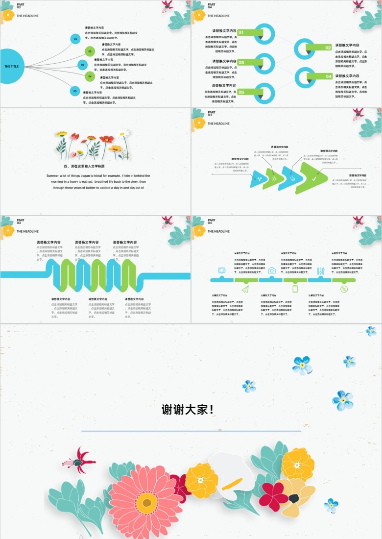 小清新矢量花卉背景艺术PPT模板 免费版软件截图（2）