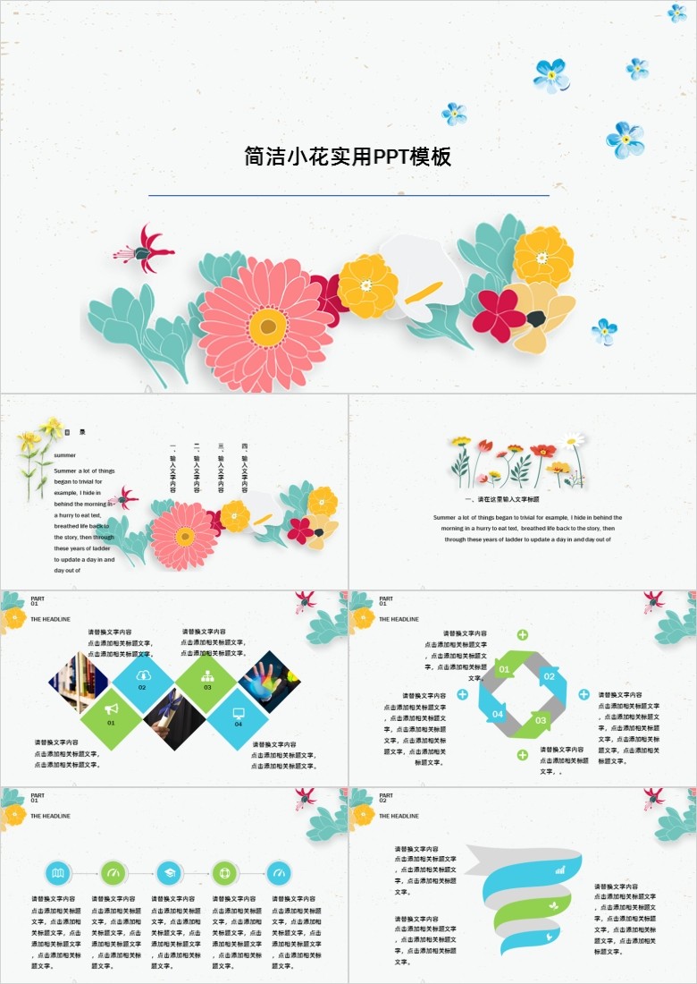 小清新矢量花卉背景艺术PPT模板 免费版软件截图（1）