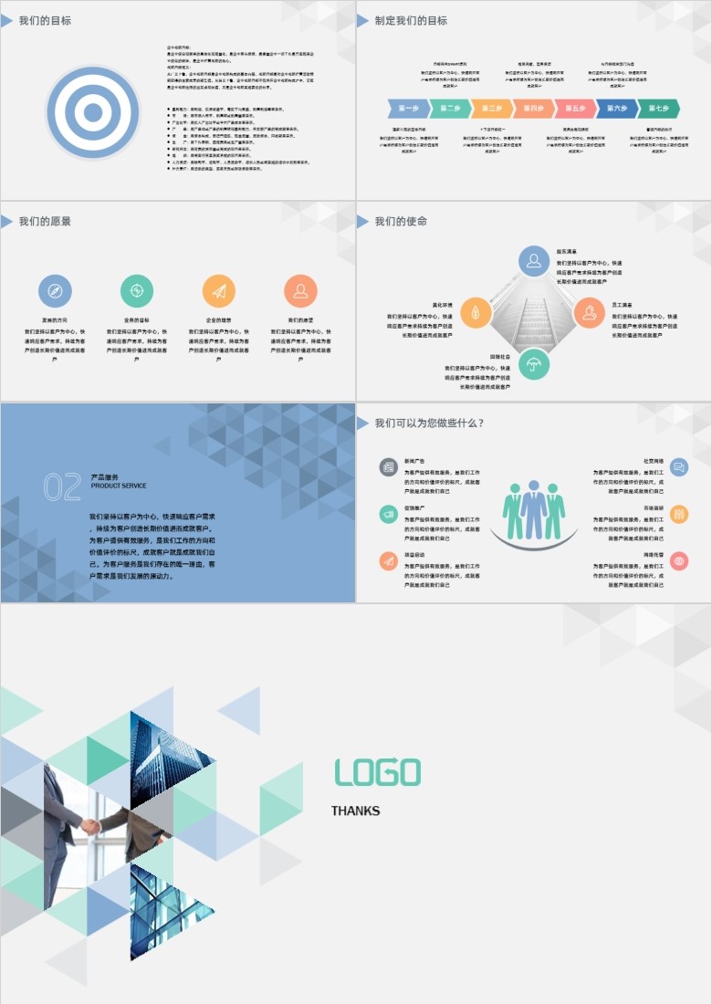 淡雅多边形图片混排的公司简介PPT模板 免费版软件截图（2）