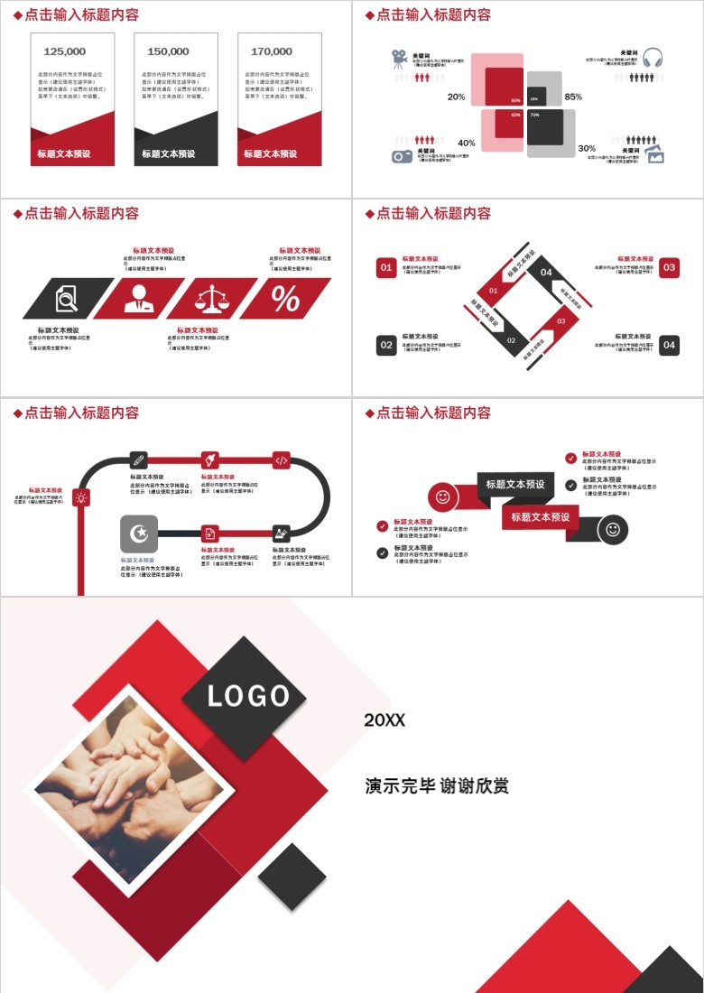 简洁红黑搭配的几何图形背景通用汇报PPT模板 免费版软件截图（2）